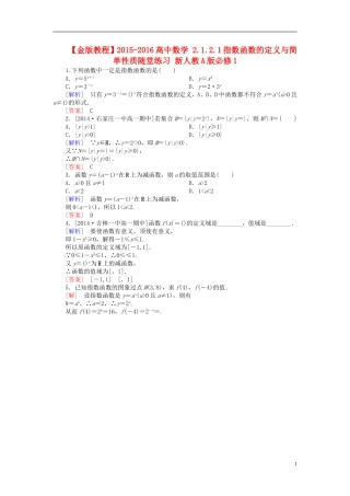 高中数学 2.1.2.1指数函数的定义与简单性质随堂练习 新人教A版必修1-新人教A版高一必修1数学试题