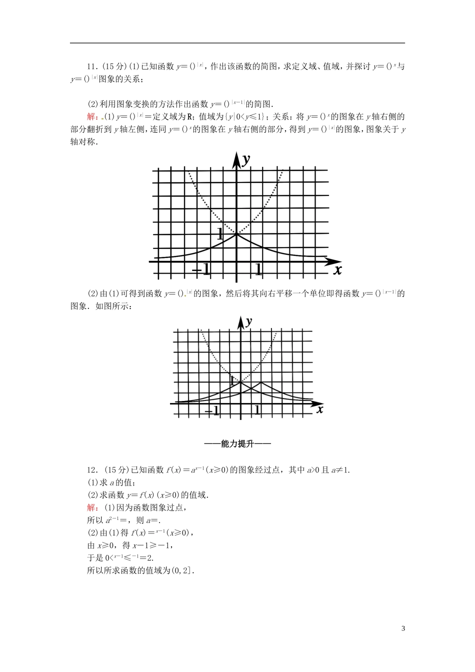 高中数学 2.1.2.1指数函数的概念、图象及性质课时作业 新人教版必修1-新人教版高一必修1数学试题_第3页