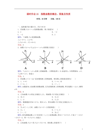 高中数学 2.1.2.1指数函数的概念、图象及性质课时作业 新人教版必修1-新人教版高一必修1数学试题
