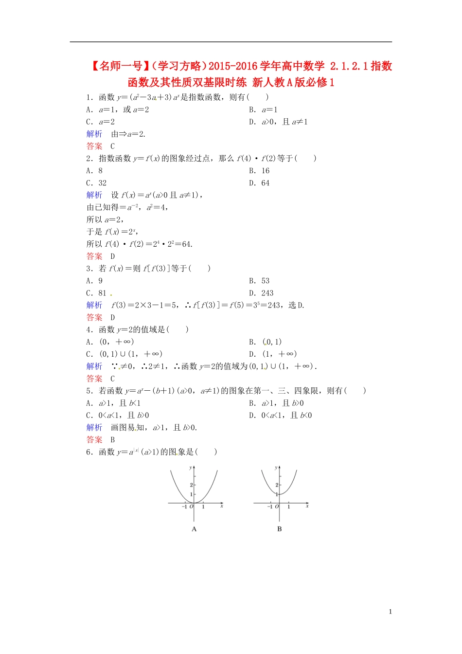 高中数学 2.1.2.1指数函数及其性质双基限时练 新人教A版必修1-新人教A版高一必修1数学试题_第1页
