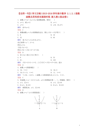 高中数学 2.1.2.1指数函数及其性质双基限时练 新人教A版必修1-新人教A版高一必修1数学试题