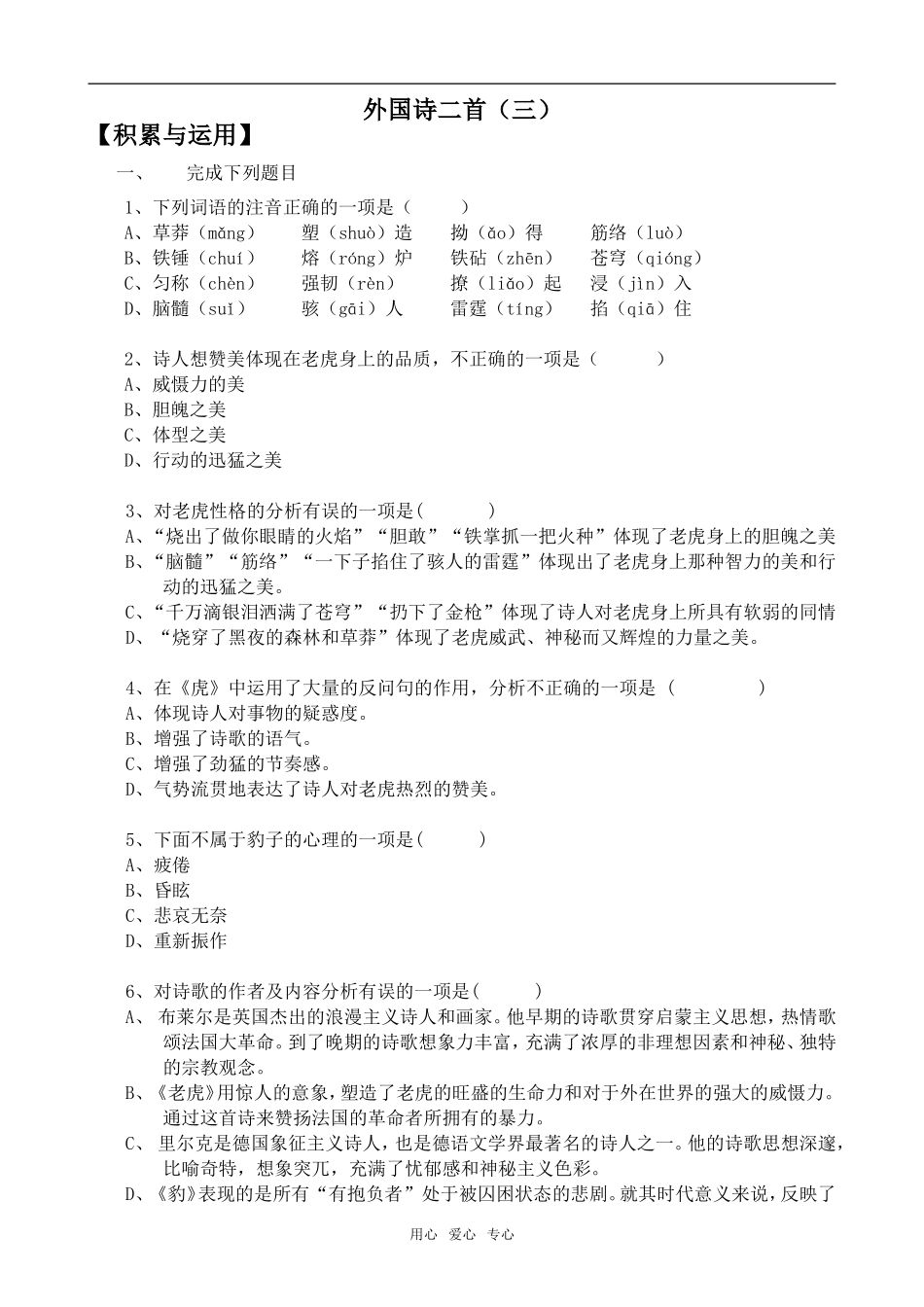 高中语文外国诗二首3语文版第五册_第1页