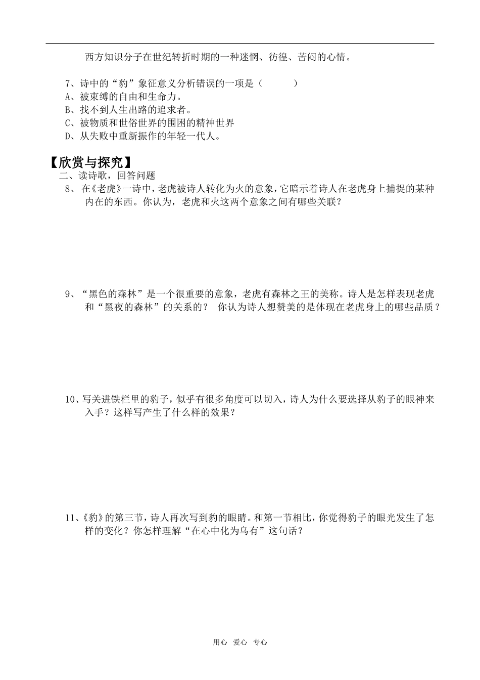 高中语文外国诗二首3语文版第五册_第2页