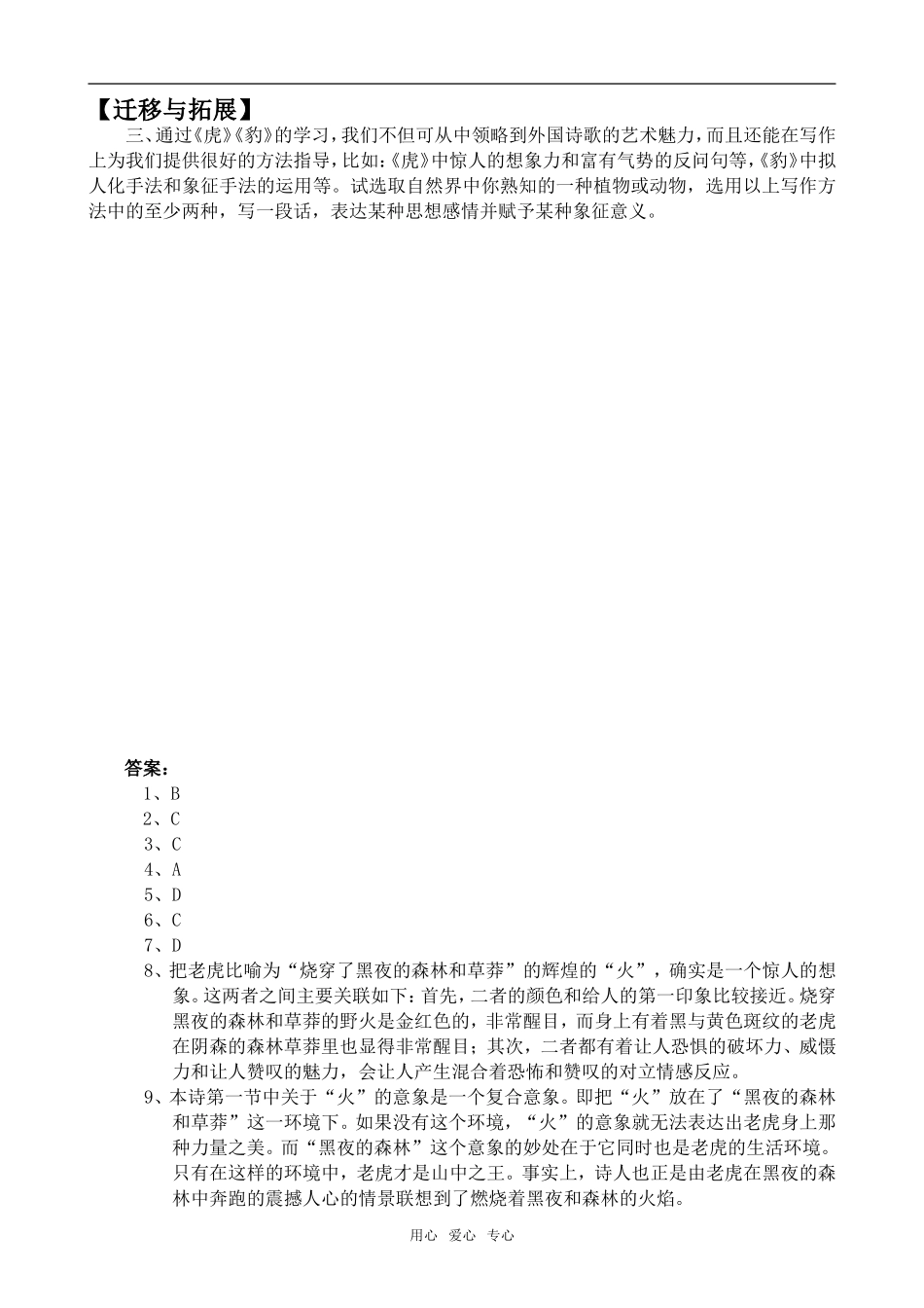 高中语文外国诗二首3语文版第五册_第3页
