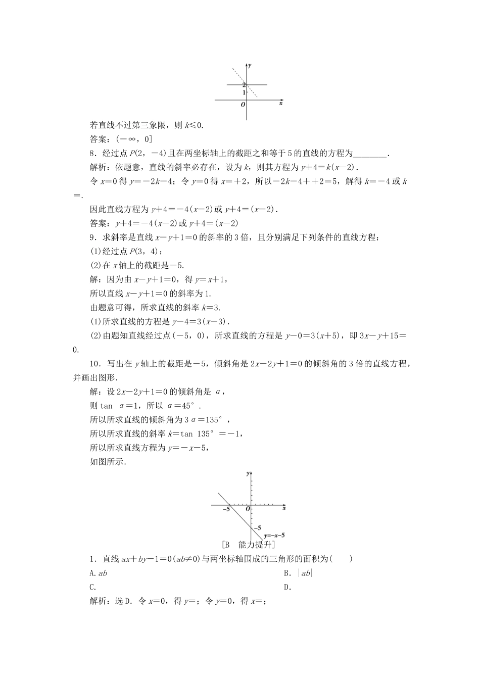 高中数学 2.1.2 直线的方程 第1课时 直线方程的点斜式练习 北师大版必修2-北师大版高一必修2数学试题_第2页