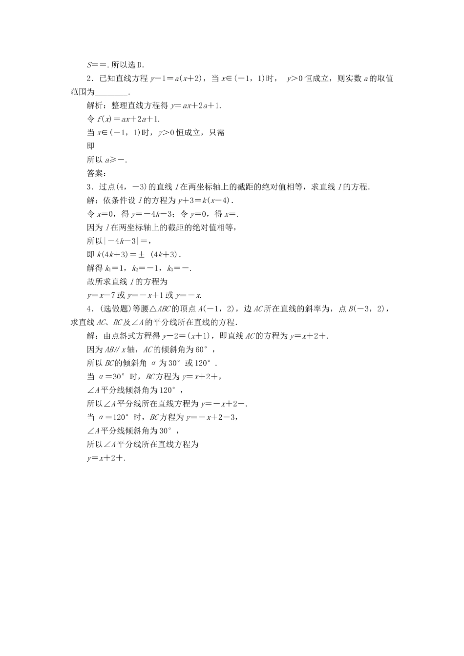 高中数学 2.1.2 直线的方程 第1课时 直线方程的点斜式练习 北师大版必修2-北师大版高一必修2数学试题_第3页