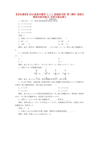 高中数学 2.1.2 直线的方程 第1课时 直线方程的点斜式练习 北师大版必修2-北师大版高一必修2数学试题