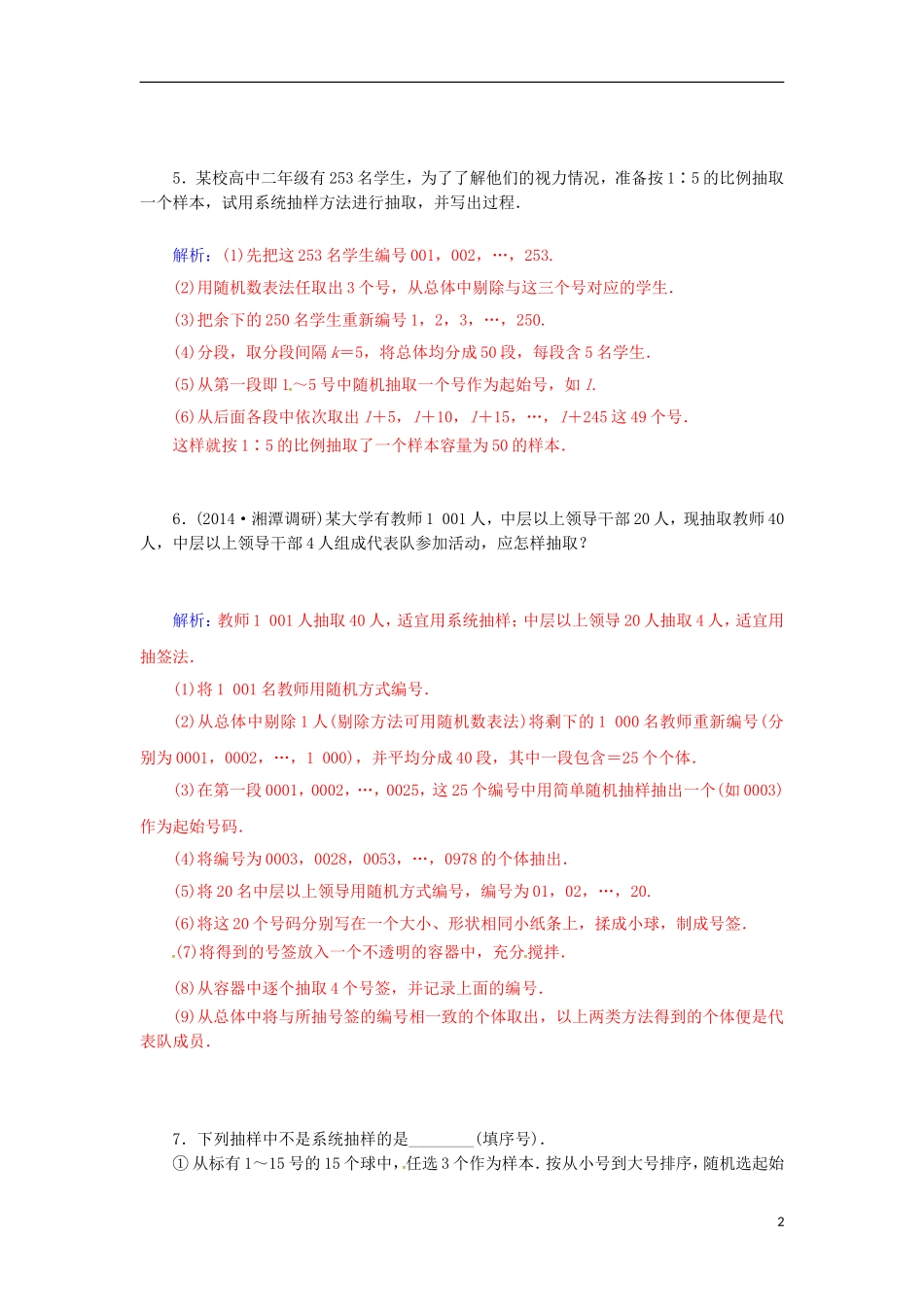 高中数学 2.1.2 系统抽样检测试题 苏教版必修3-苏教版高一必修3数学试题_第2页
