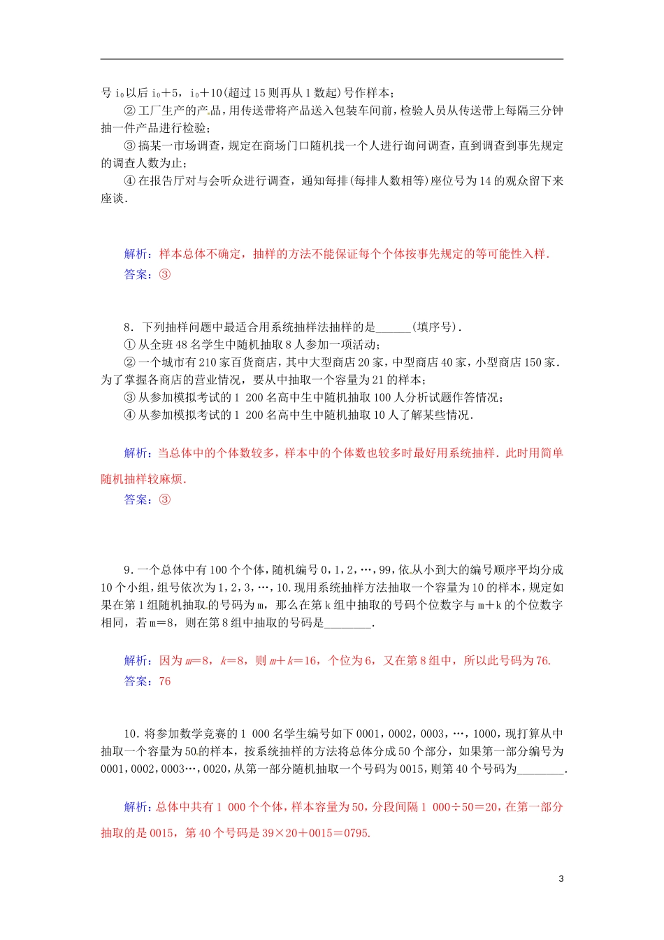 高中数学 2.1.2 系统抽样检测试题 苏教版必修3-苏教版高一必修3数学试题_第3页