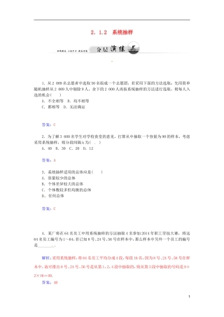 高中数学 2.1.2 系统抽样检测试题 苏教版必修3-苏教版高一必修3数学试题