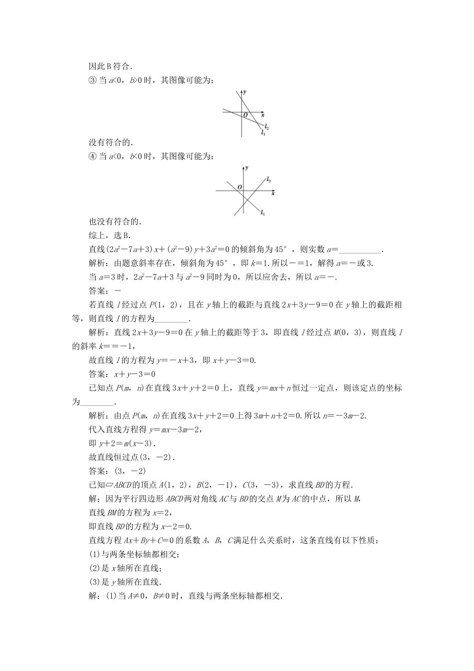 高中数学 2.1.2 直线的方程 第2课时 直线方程的两点式和一般式练习 北师大版必修2-北师大版高一必修2数学试题_第2页