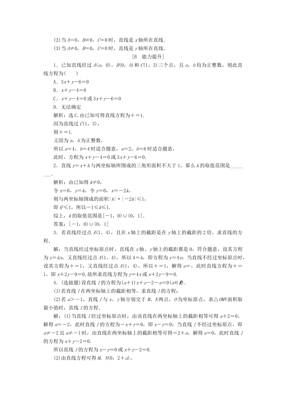 高中数学 2.1.2 直线的方程 第2课时 直线方程的两点式和一般式练习 北师大版必修2-北师大版高一必修2数学试题_第3页