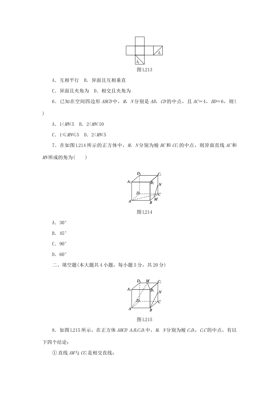 高中数学 2.1.2 空间中直线与直线之间的位置关系练习 新人教A版必修2-新人教A版高一必修2数学试题_第2页