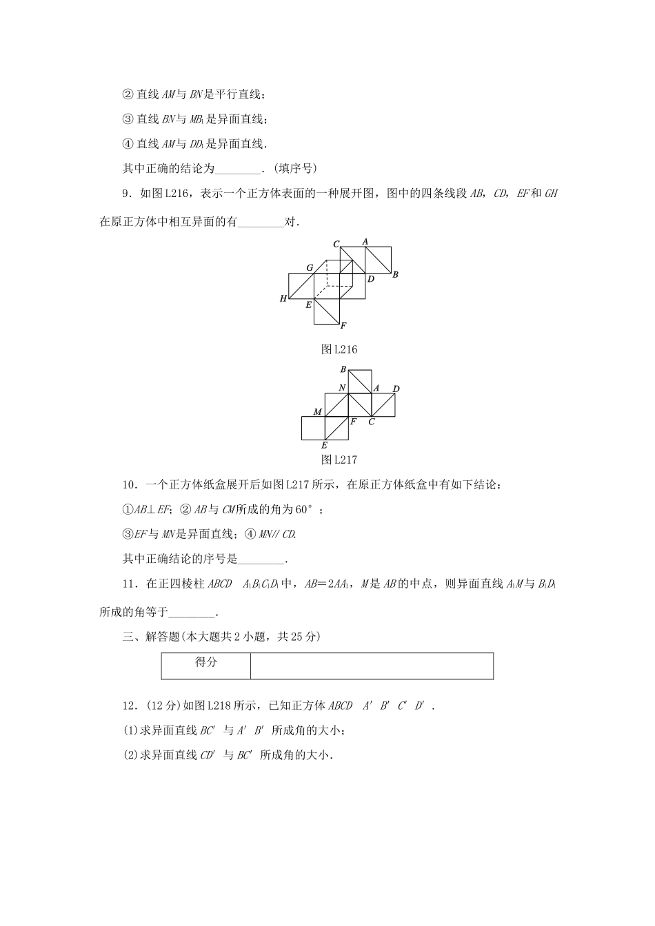 高中数学 2.1.2 空间中直线与直线之间的位置关系练习 新人教A版必修2-新人教A版高一必修2数学试题_第3页