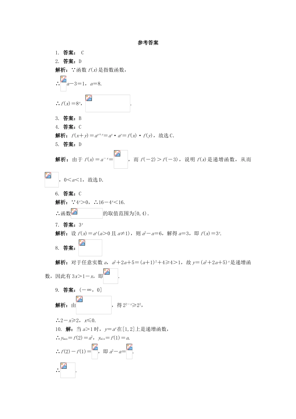 高中数学 2.1.2 指数函数的图象和性质同步练习 湘教版必修1-湘教版高一必修1数学试题_第2页