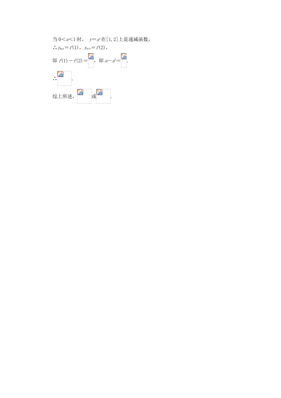 高中数学 2.1.2 指数函数的图象和性质同步练习 湘教版必修1-湘教版高一必修1数学试题_第3页