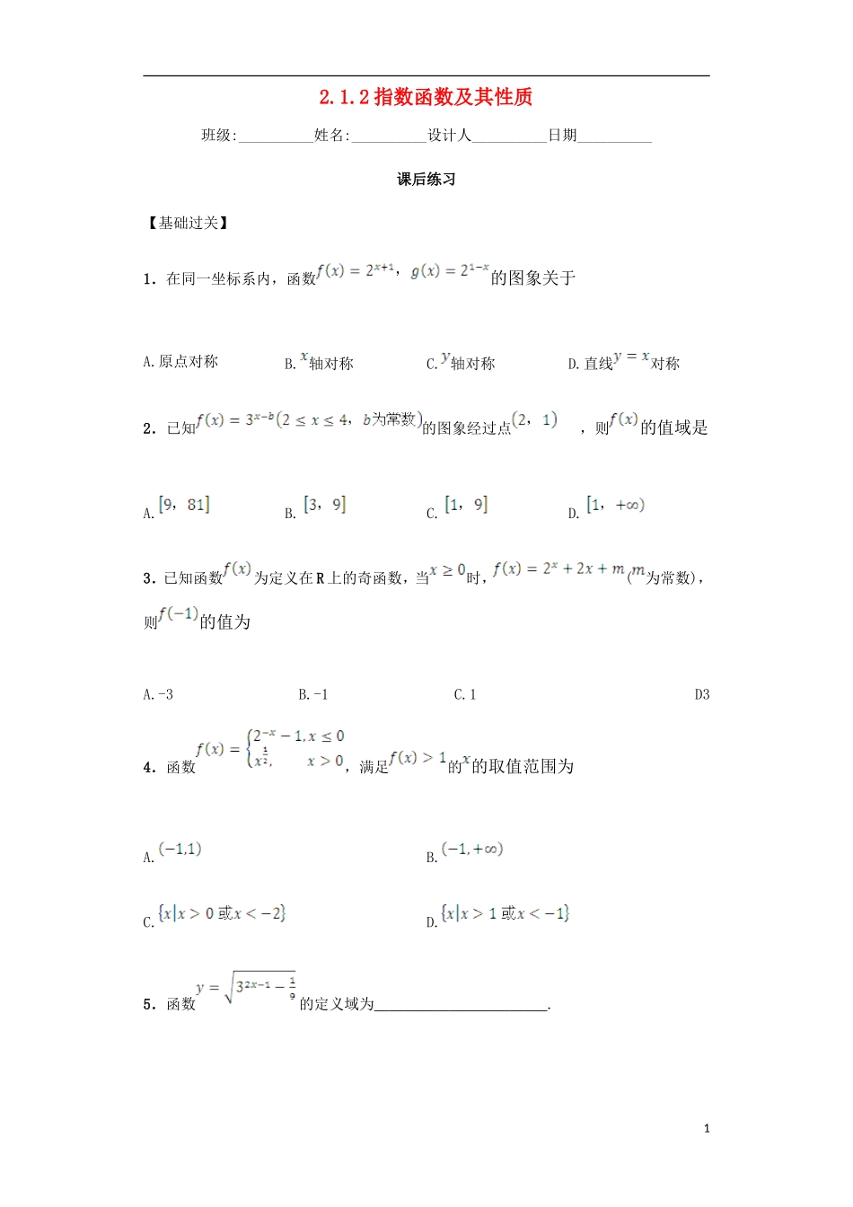 高中数学 2.1.2 指数函数及其性质课后练习 新人教A版必修1-新人教A版高一必修1数学试题_第1页