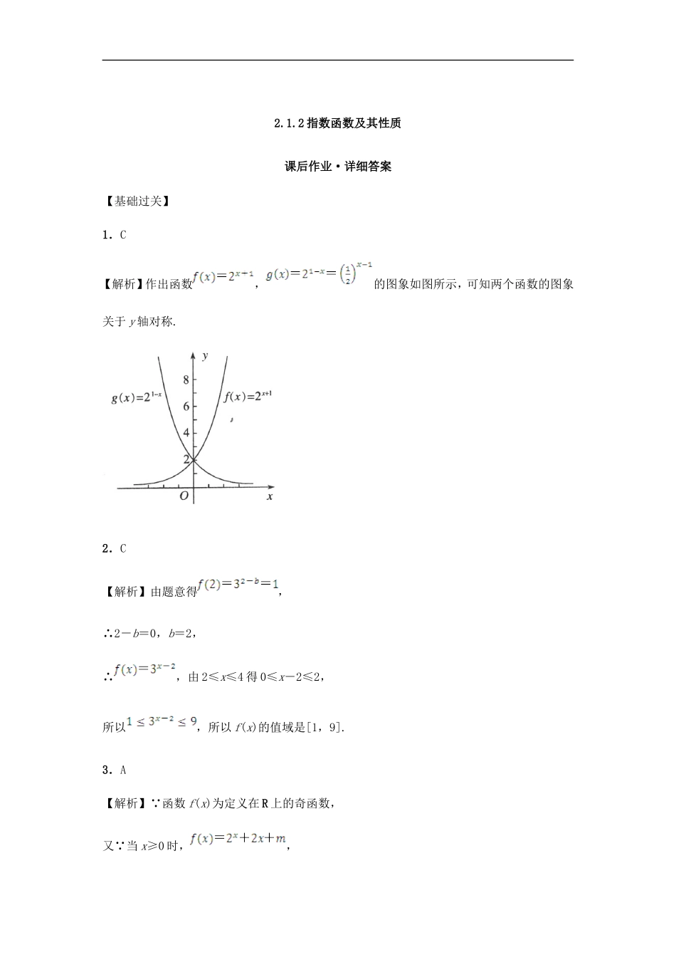高中数学 2.1.2 指数函数及其性质课后练习 新人教A版必修1-新人教A版高一必修1数学试题_第3页