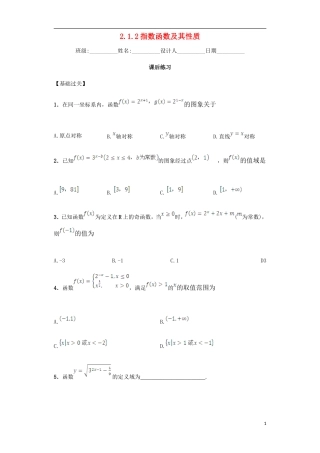 高中数学 2.1.2 指数函数及其性质课后练习 新人教A版必修1-新人教A版高一必修1数学试题
