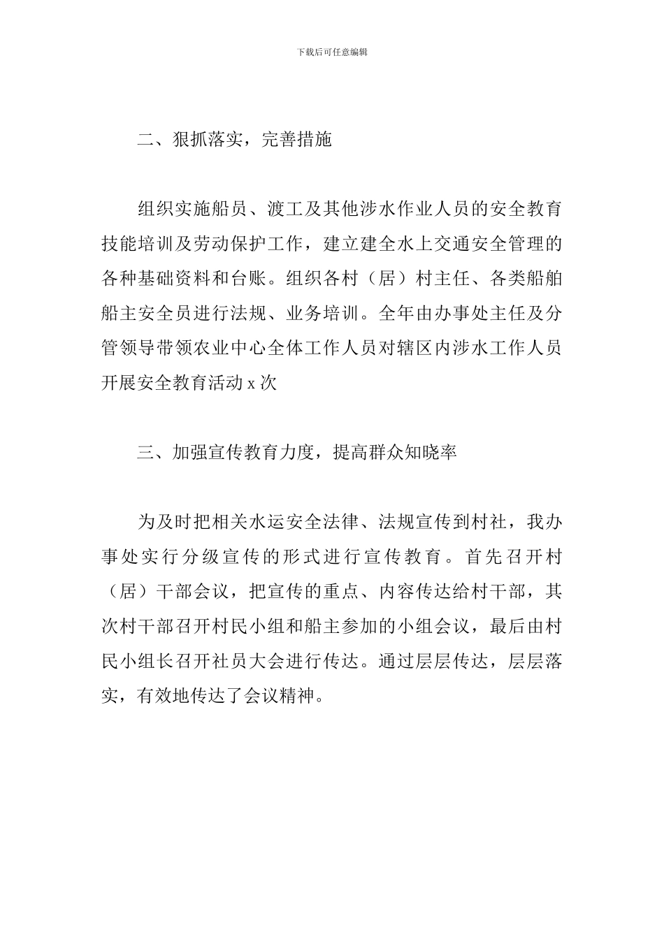 街道2024年水上交通安全管理工作总结_第2页