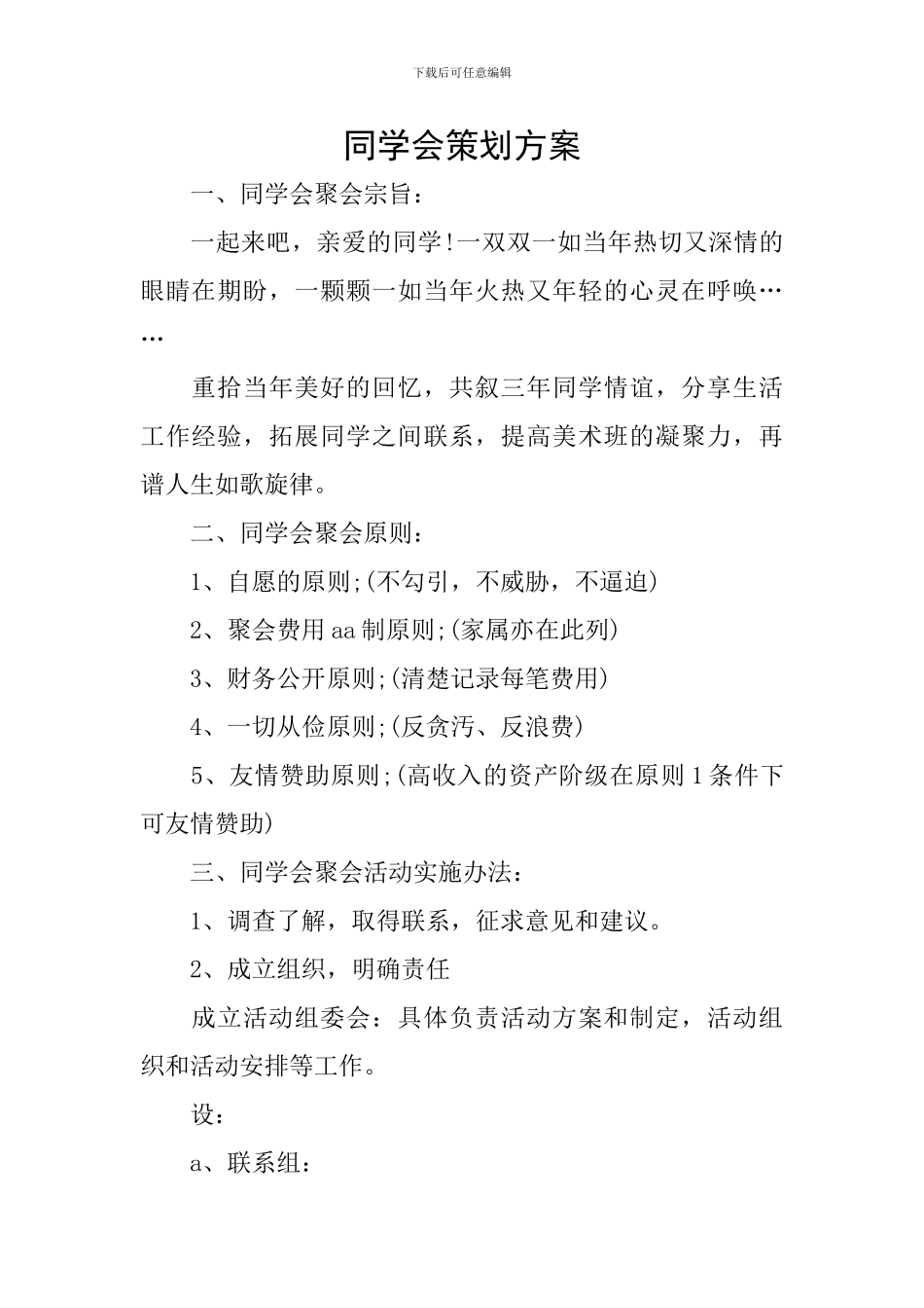 同学会策划方案_第1页