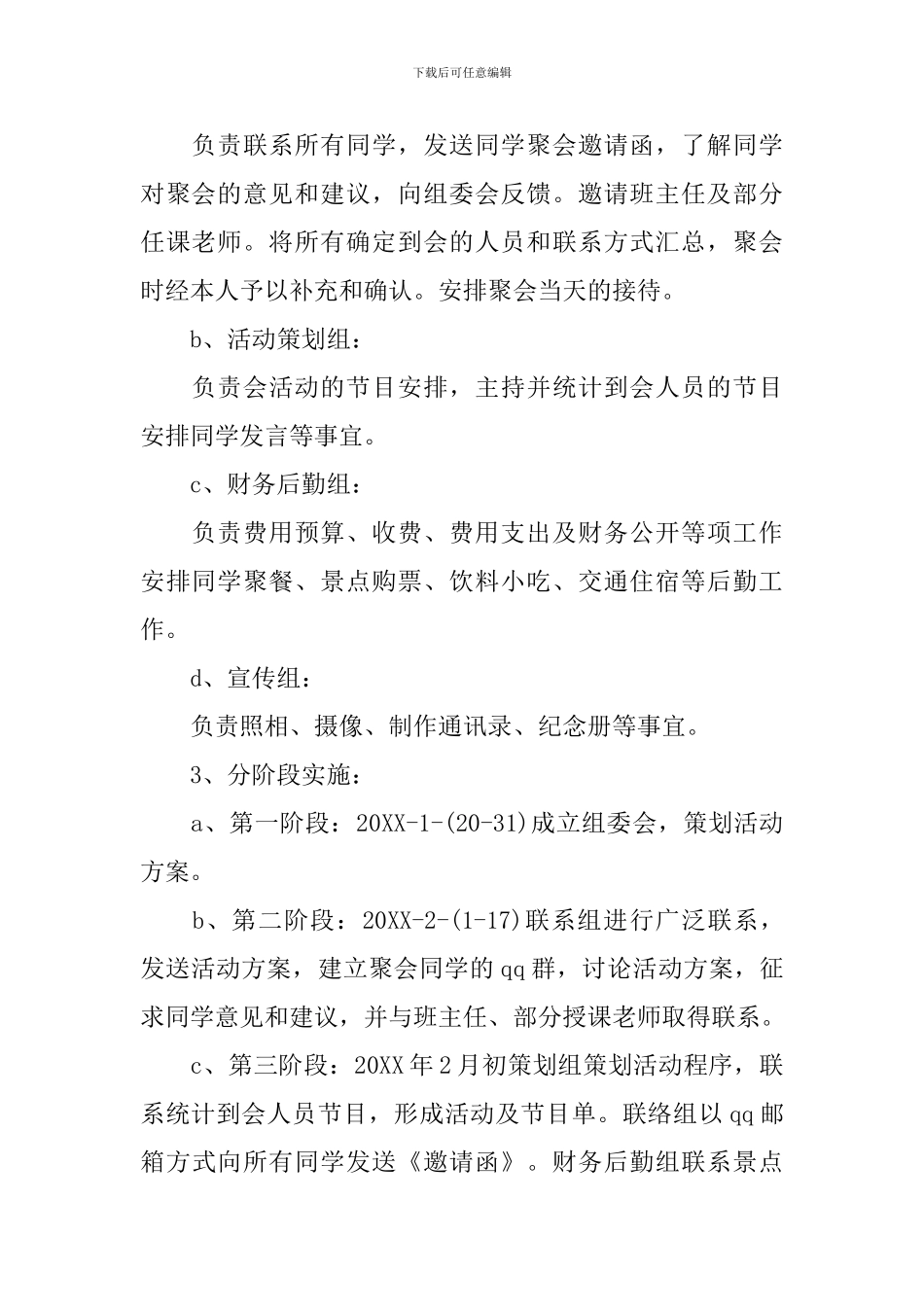 同学会策划方案_第2页