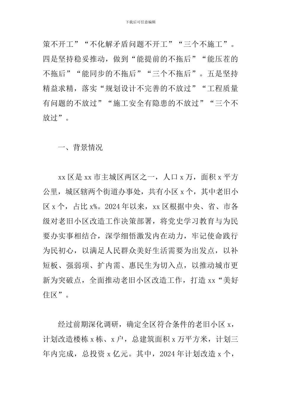 xx区房产管理服务中心“五个三”工作法推进老旧小区换新颜_第2页