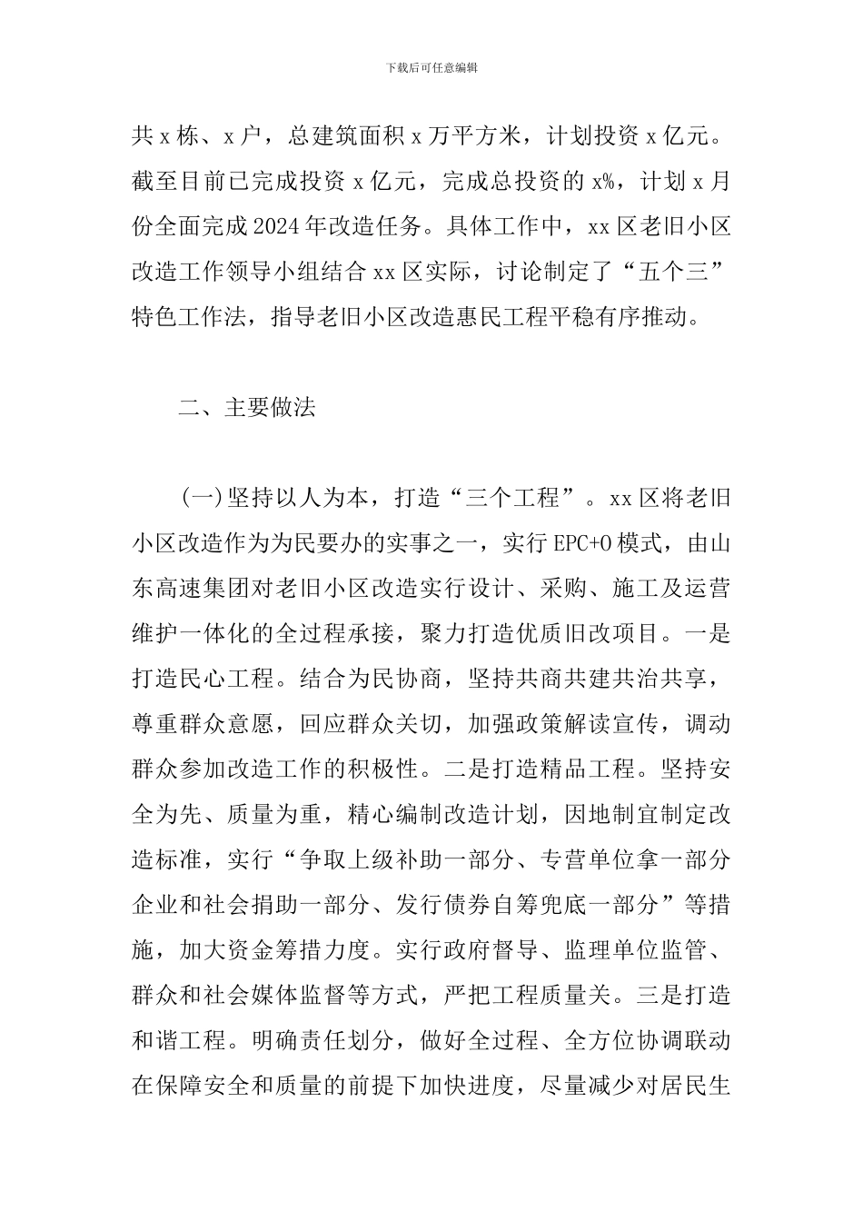 xx区房产管理服务中心“五个三”工作法推进老旧小区换新颜_第3页