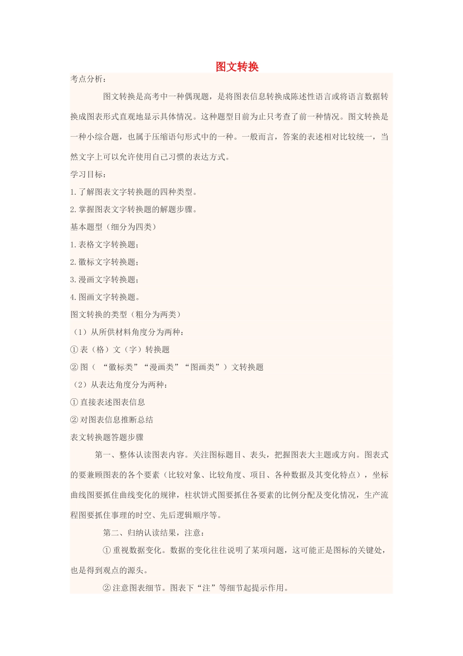 高中语文上学期第7周 图文转换教学设计-人教版高中全册语文教案_第1页