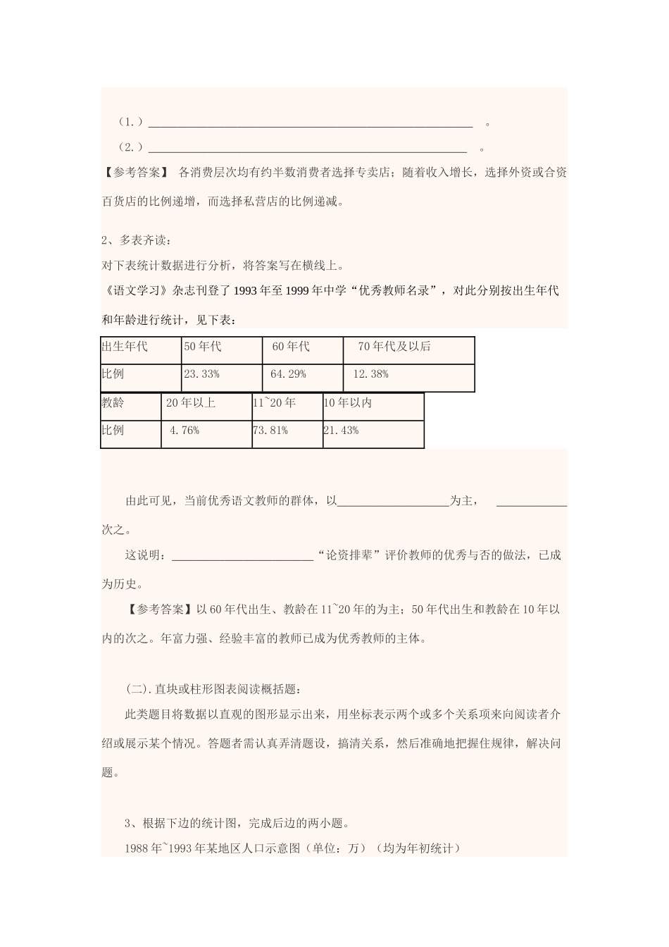 高中语文上学期第7周 图文转换教学设计-人教版高中全册语文教案_第3页