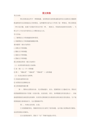 高中语文上学期第7周 图文转换教学设计-人教版高中全册语文教案