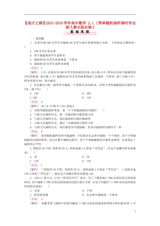 高中数学 2.1.1简单随机抽样课时作业（含解析）新人教B版必修3-新人教B版高一必修3数学试题