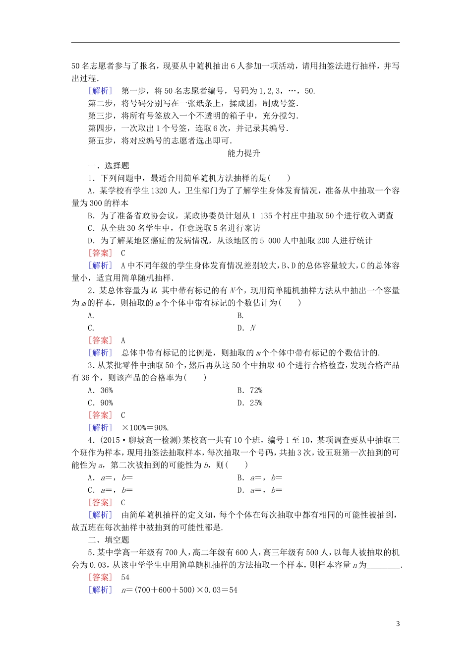 高中数学 2.1.1简单随机抽样练习 新人教A版必修3-新人教A版高一必修3数学试题_第3页