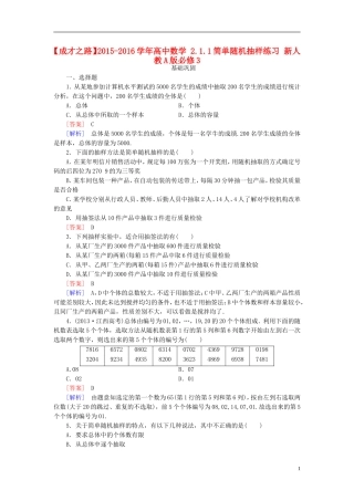 高中数学 2.1.1简单随机抽样练习 新人教A版必修3-新人教A版高一必修3数学试题