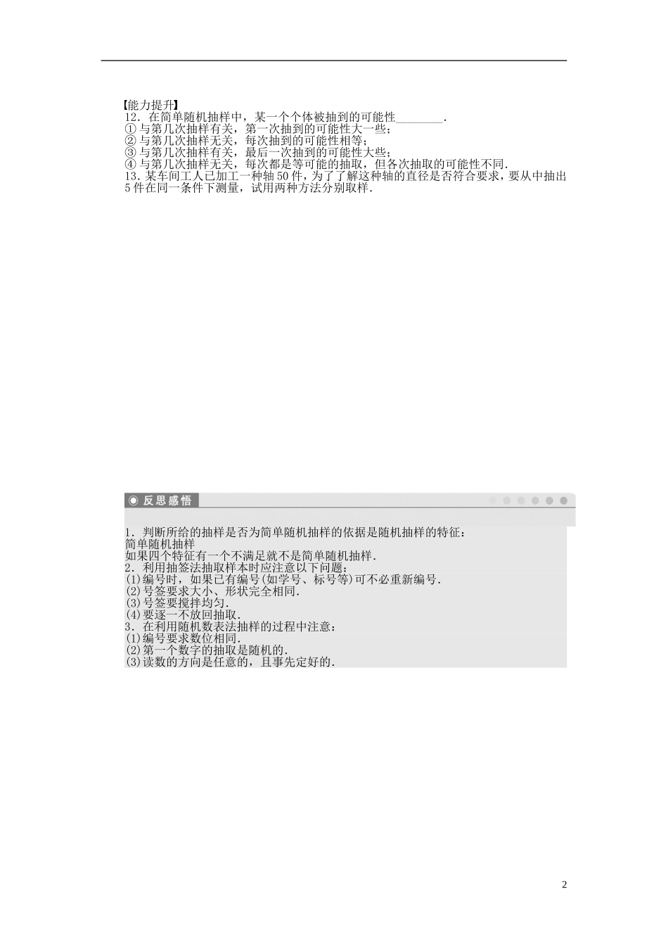 高中数学 2.1.1简单随机抽样课时作业 苏教版必修3-苏教版高一必修3数学试题_第2页