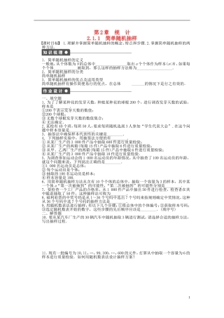 高中数学 2.1.1简单随机抽样课时作业 苏教版必修3-苏教版高一必修3数学试题