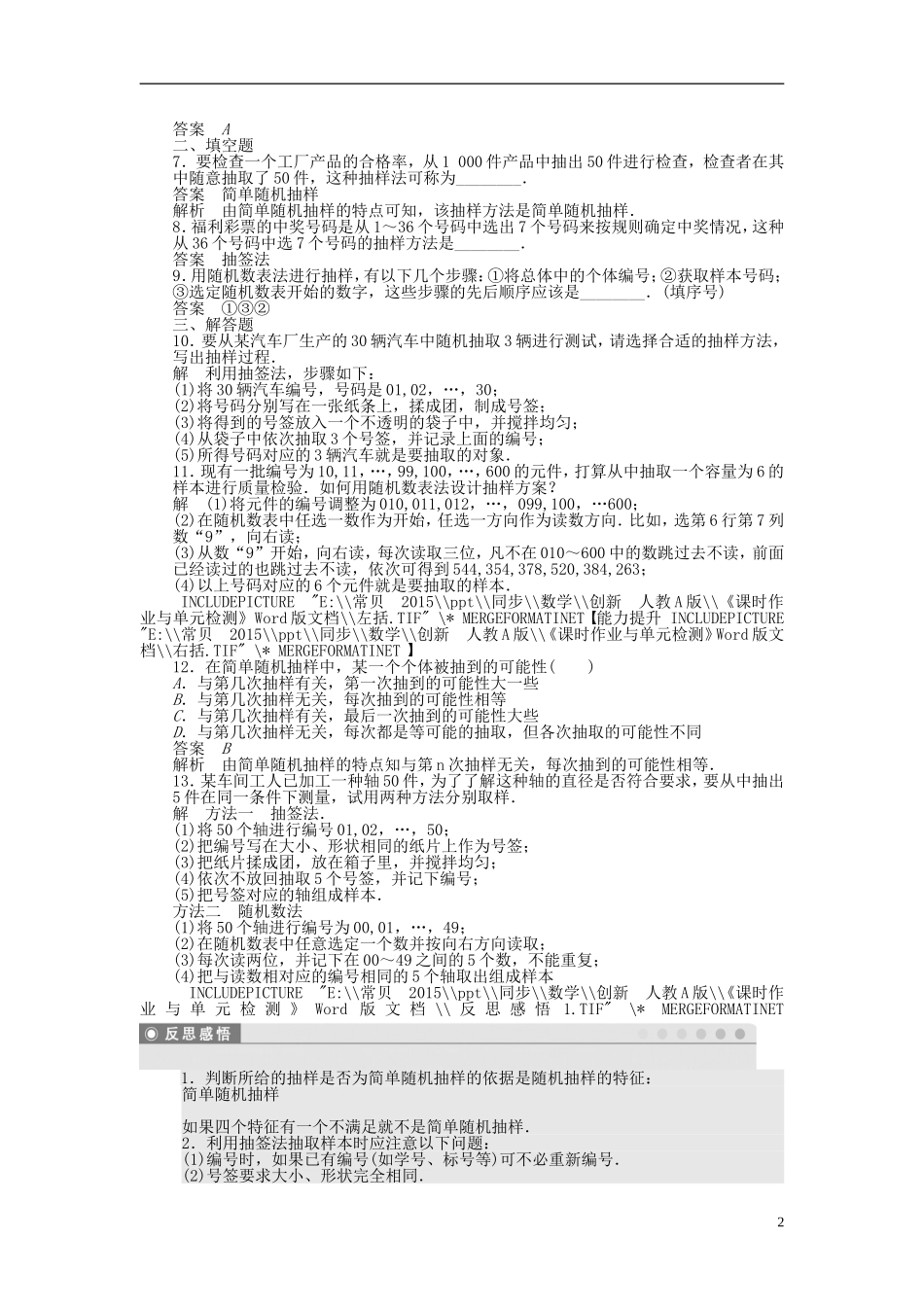 高中数学 2.1.1简单随机抽样课时作业 新人教A版必修3-新人教A版高一必修3数学试题_第2页
