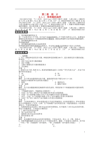 高中数学 2.1.1简单随机抽样课时作业 新人教A版必修3-新人教A版高一必修3数学试题
