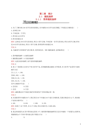 高中数学 2.1.1简单随机抽样课后作业 新人教A版必修3-新人教A版高一必修3数学试题