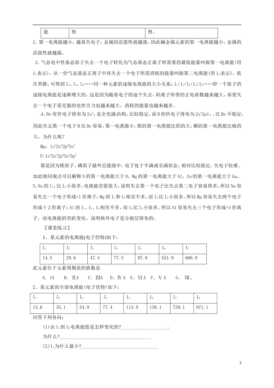 山东省单县职高2013-2014年高中化学 1.2原子结构与元素的性质（第2课时）教案 新人教版选修3_第3页