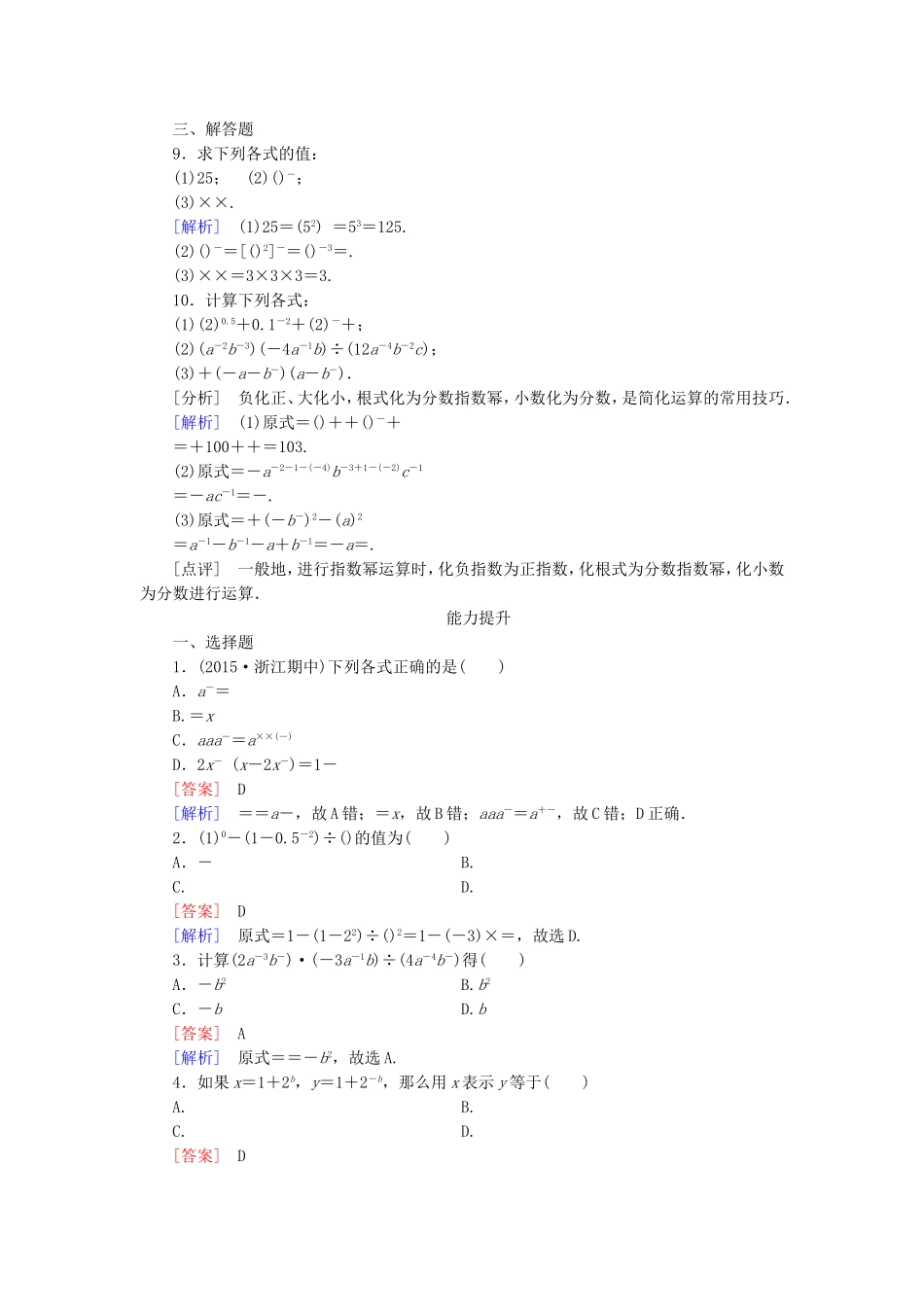 高中数学 2.1.1第2课时分数指数幂同步测试 新人教A版必修1-新人教A版高一必修1数学试题_第2页