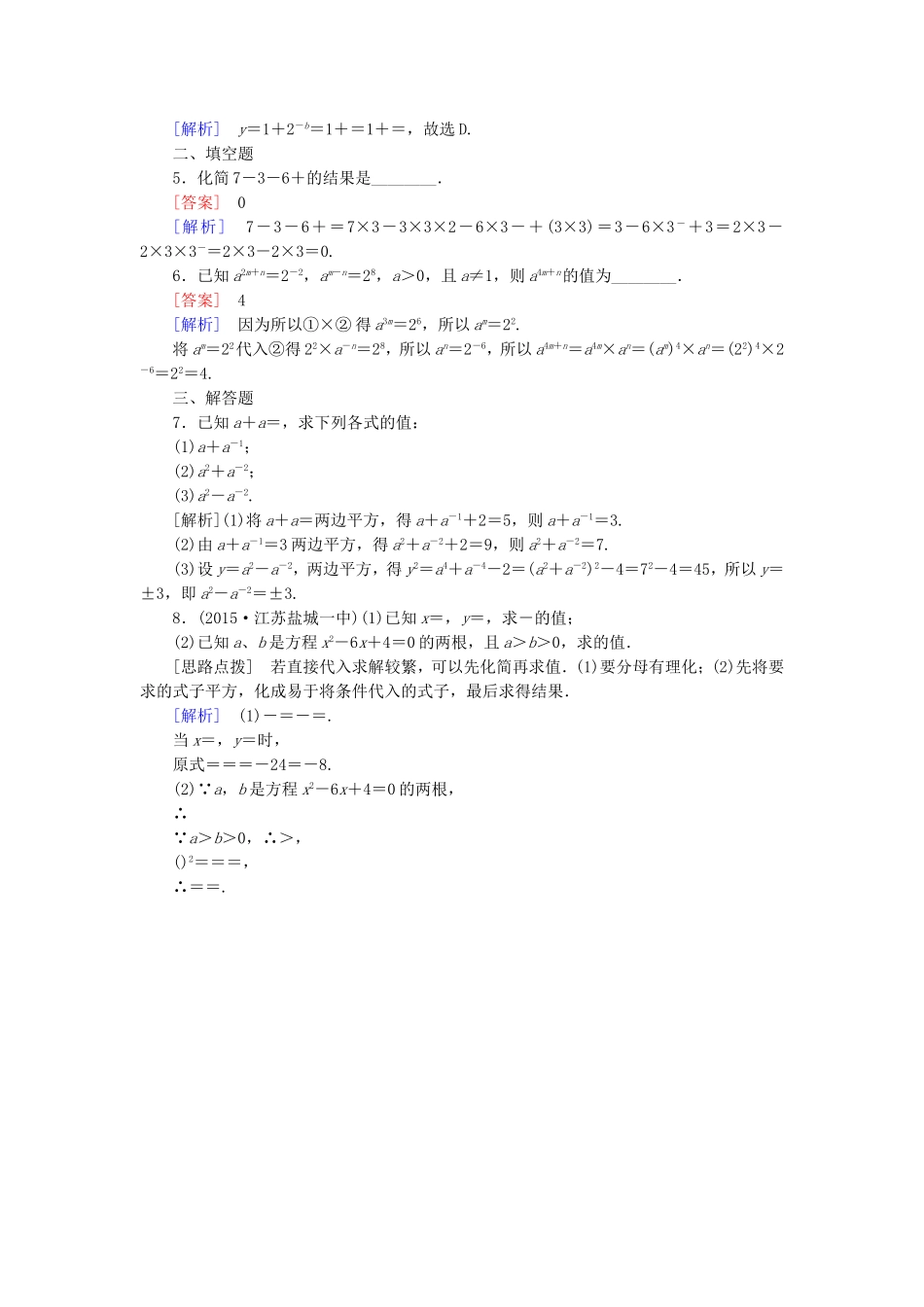 高中数学 2.1.1第2课时分数指数幂同步测试 新人教A版必修1-新人教A版高一必修1数学试题_第3页