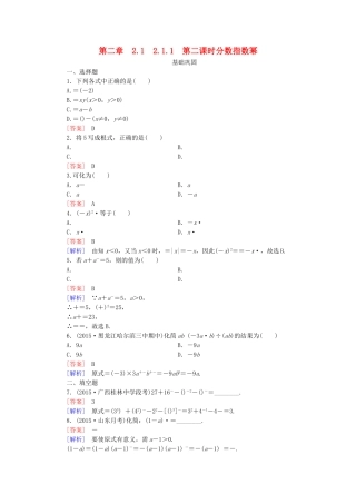 高中数学 2.1.1第2课时分数指数幂同步测试 新人教A版必修1-新人教A版高一必修1数学试题