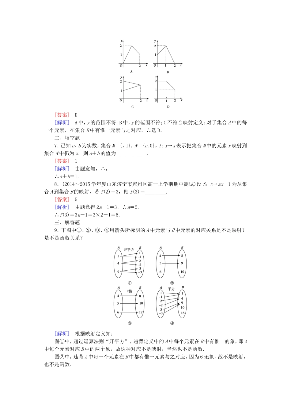 高中数学 2.1.1第2课时映射与函数同步测试 新人教B版必修1-新人教B版高一必修1数学试题_第2页