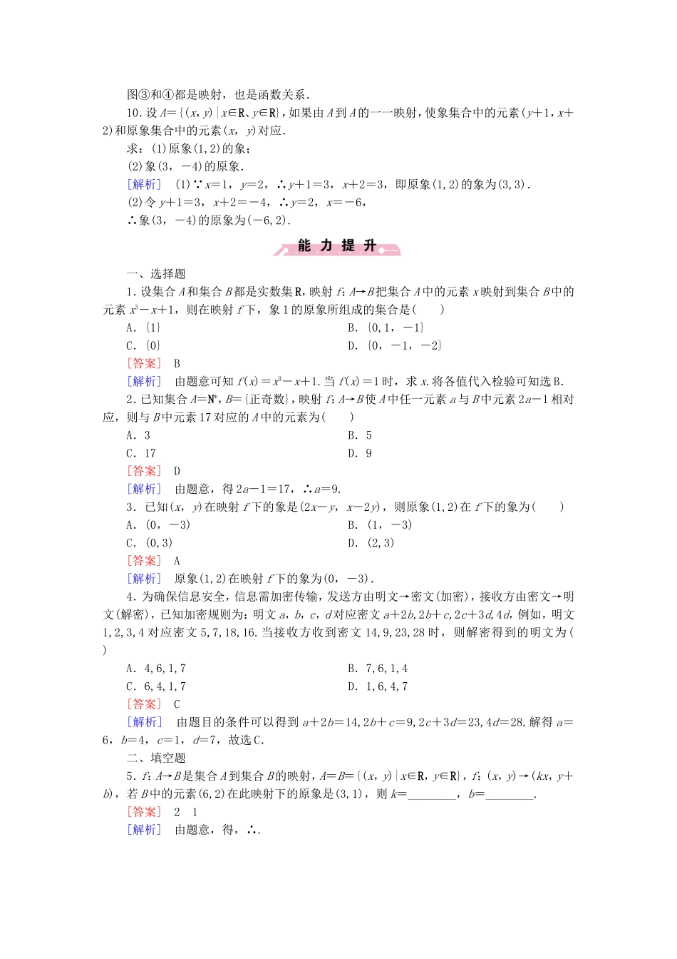 高中数学 2.1.1第2课时映射与函数同步测试 新人教B版必修1-新人教B版高一必修1数学试题_第3页