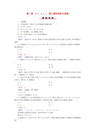 高中数学 2.1.1第2课时映射与函数同步测试 新人教B版必修1-新人教B版高一必修1数学试题