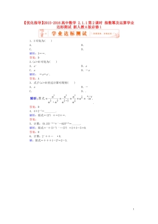 高中数学 2.1.1第2课时 指数幂及运算学业达标测试 新人教A版必修1-新人教A版高一必修1数学试题