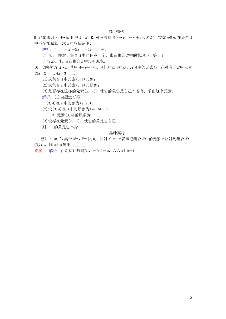 高中数学 2.1.1第2课时 映射同步练习（含解析）新人教B版必修1-新人教B版高一必修1数学试题_第2页