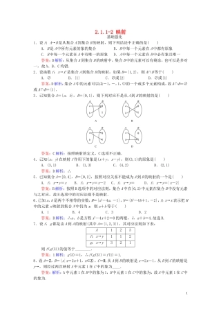 高中数学 2.1.1第2课时 映射同步练习（含解析）新人教B版必修1-新人教B版高一必修1数学试题