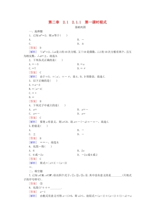 高中数学 2.1.1第1课时根式同步测试 新人教A版必修1-新人教A版高一必修1数学试题
